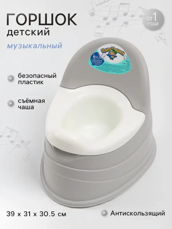 Горшок детский музыкальный, Серый