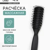 Расчёска массажная, продуваемая, 4.5&times;21(&plusmn;1) см, чёрная