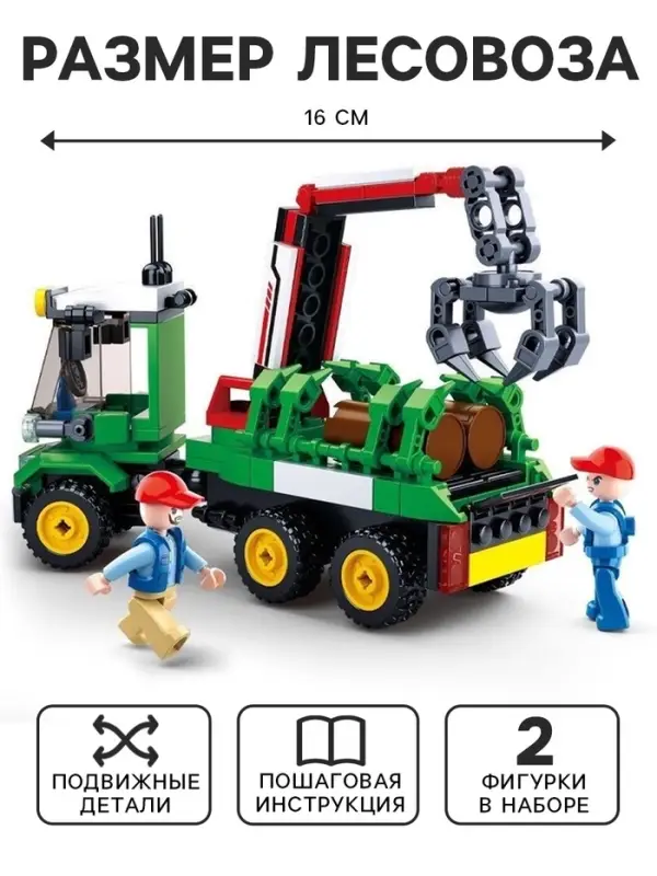 Конструктор Город Sluban &laquo;Лесозаготовочная машина&raquo;, 209 деталей