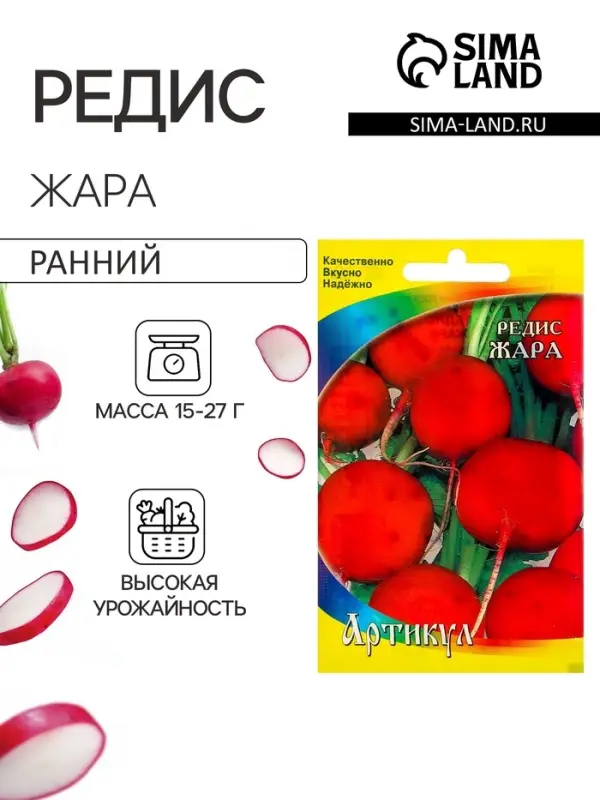 Семена Редис "Жара" раннеспелый, 2 г