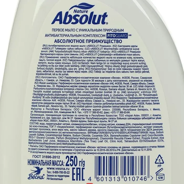 Мыло жидкое Absolut Nature «Ромашка», 250 мл Мыло жидкое Absolut Nature «Ромашка», 250 мл