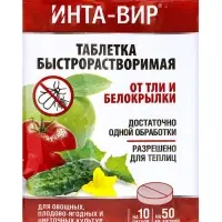 Инсектицид "Инта- Вир" от тли и белокрылки, таблетка, 8 г