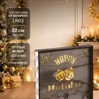Светодиодная фигура &laquo;Счастливые каникулы&raquo; 22&times;22&times;4 см, дерево, от батареек АААх2, свечение тёплое белое