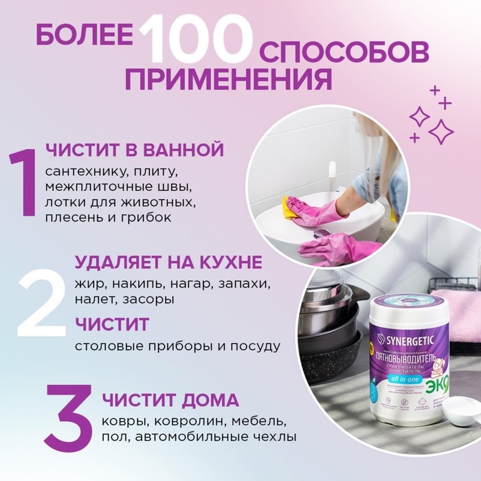Кислородный пятновыводитель  SYNERGETIC , банка, 900 гр Кислородный пятновыводитель  SYNERGETIC , банка, 900 гр