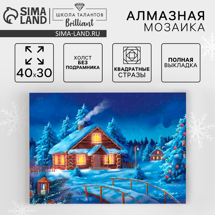 Новогодняя алмазная мозаика «Новый год. Рождественский вечер», 30 х 40 см Новогодняя алмазная мозаика «Новый год. Рождественский вечер», 30 х 40 см