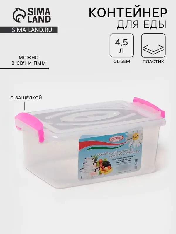 Контейнер пищевой, 4.5 л, с ручками, 30&times;19&times;13 см, пластик, прямоугольный, прозрачный, ручки МИКС