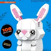 Конструктор блочный UNICON &laquo;PIXI. Зайка&raquo;, животные, мини блоки, 108 деталей