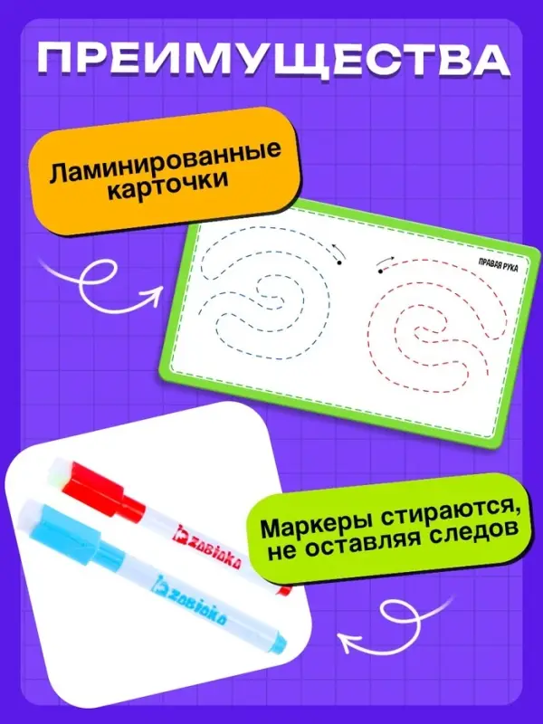 Напиши и сотри &laquo;Межполушарное развитие&raquo; лабиринты и круги