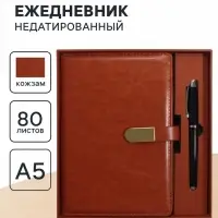 Ежедневник недатированный А5, 80 листов, в линейку, с ручкой, подарочная коробка, коричневый