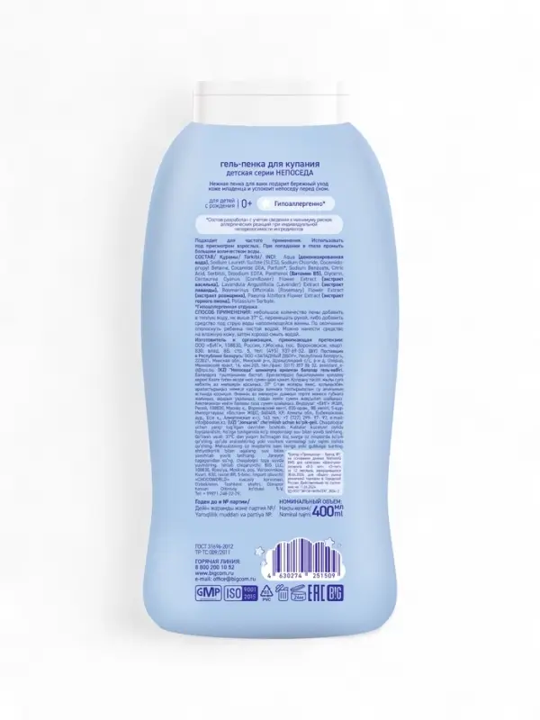 Гель-пенка для купания детская  Гель-пенка для купания детская "Непоседа" 400 мл