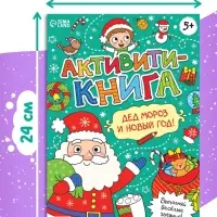 Книги с заданиями &laquo;Новый год стучится в дверь&raquo;, набор 2 шт. по 16 стр.