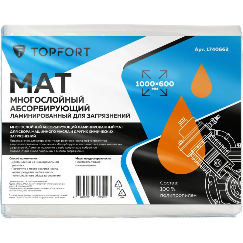 Мат многослойный абсорбирующий Topfort ламинированный для загрязн.1000x600