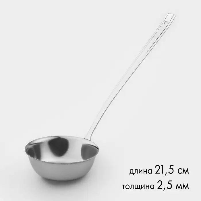 Половник &laquo;Торжество&raquo;, 150 мл, длина ручки 21.5 см, толщина 2.5 мм, нержавеющая сталь