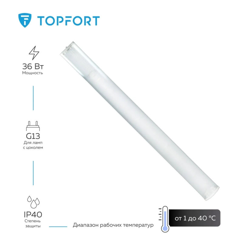 Светильник Topfort ДПО 11-2х18-001 УХЛ4 для светодиодных ламп G13
