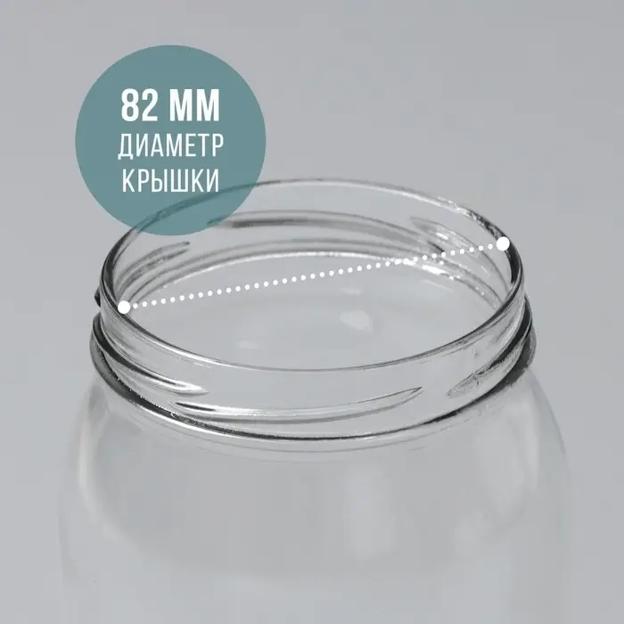 Банка стеклянная для консервирования, ТО-82 мм, 900 мл Банка стеклянная для консервирования, ТО-82 мм, 900 мл