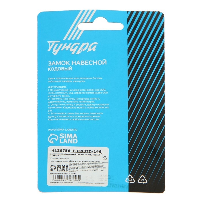 Замок навесной кодовый ТУНДРА ZK005, черный Замок навесной кодовый ТУНДРА ZK005, черный