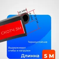 Уплотнитель двери в автомобиль, q-образный, самоклеящийся, 5 м, черный