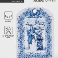 Доска разделочная Дарим Красиво &laquo;Гжель.Снеговик&raquo;, 19.5&times;27.5&times;0.6 см, дерево, рисунок МИКС
