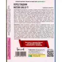 Семена Перец сладкий Nocera Giallo F1 10 шт.  12.29 г.