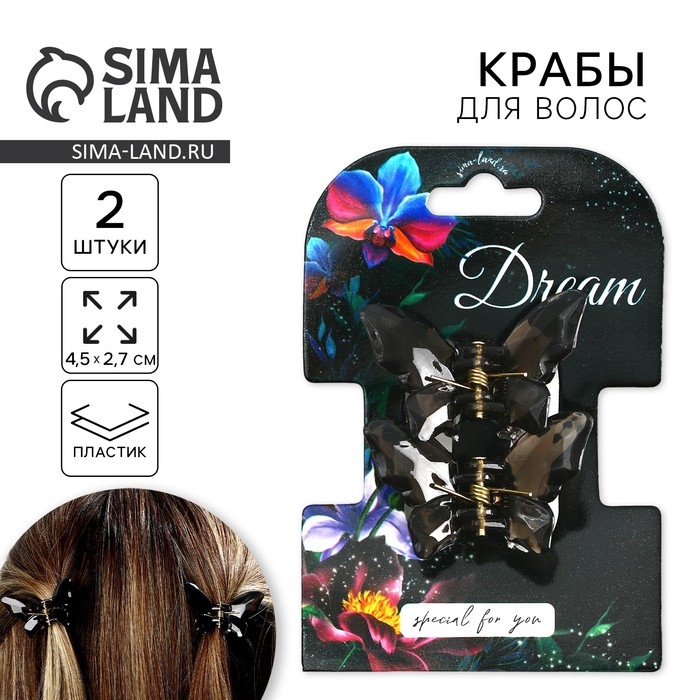 Краб для волос в форме бабочек «Dream», 2 шт., 4 х 3 х 2.5 см Краб для волос в форме бабочек «Dream», 2 шт., 4 х 3 х 2.5 см