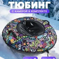 Ватрушка (тюбинг) Winter Star &laquo;Стикеры&raquo;, диаметр чехла 110 см, разноцветная, чёрная