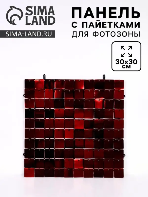 Панель с пайетками для фотозоны, квадратные, 30&times;30 см, красная