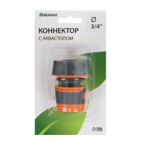 Коннектор с аквастопом, 3/4" (19 мм), быстросъёмное соединение, ABS-пластик, Greengo