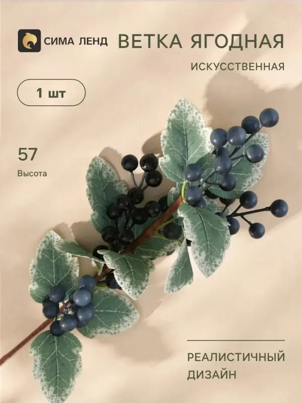 Цветы искусственные &laquo;Ветка ягодная&raquo;, h=57 см, синие