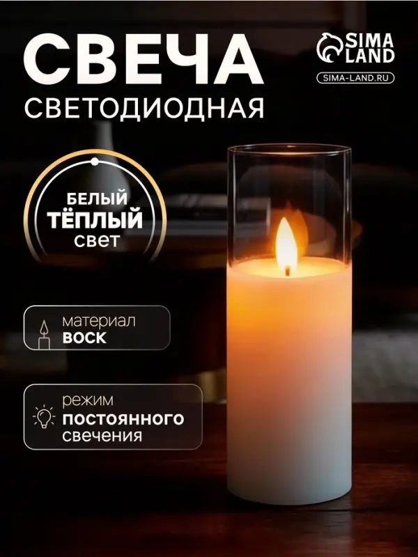 Светодиодная свеча &laquo;Белая&raquo;, 20&times;5.5 см, от батареек AAx2, свечение тёплое белое