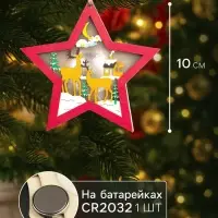 Ёлочная игрушка &laquo;Красная звезда с оленями&raquo;, 10&times;10&times;1 см, 3 LED, от батареек, свечение тёплое белое