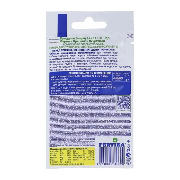 Удобрение Фертика Кристалон Огуречный 20 г Удобрение Фертика Кристалон Огуречный 20 г