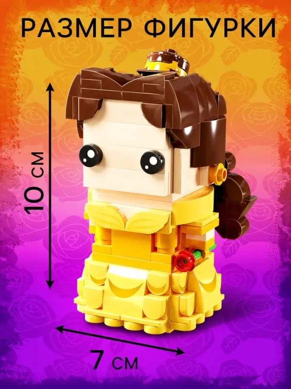 Конструктор UNICON &laquo;Мини Герои&raquo;, Принцесса с розой, 208 деталей