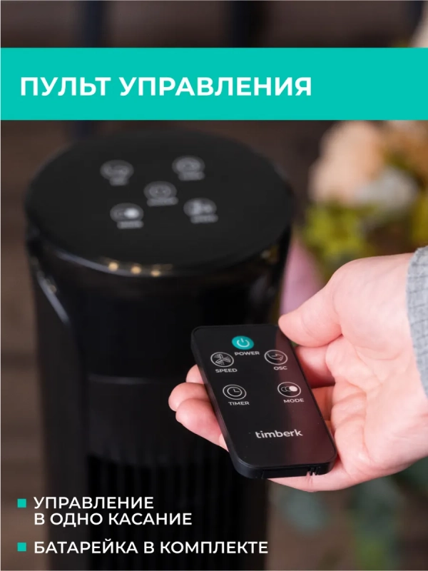 Вентилятор напольный для дома T-TF3217RC Вентилятор напольный для дома T-TF3217RC