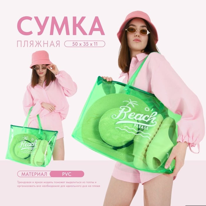 Сумка женская пляжная Beach please, 50х35х11 см, зелёный цвет Сумка женская пляжная Beach please, 50х35х11 см, зелёный цвет