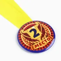 Медаль детская «2 место», d = 5 см.