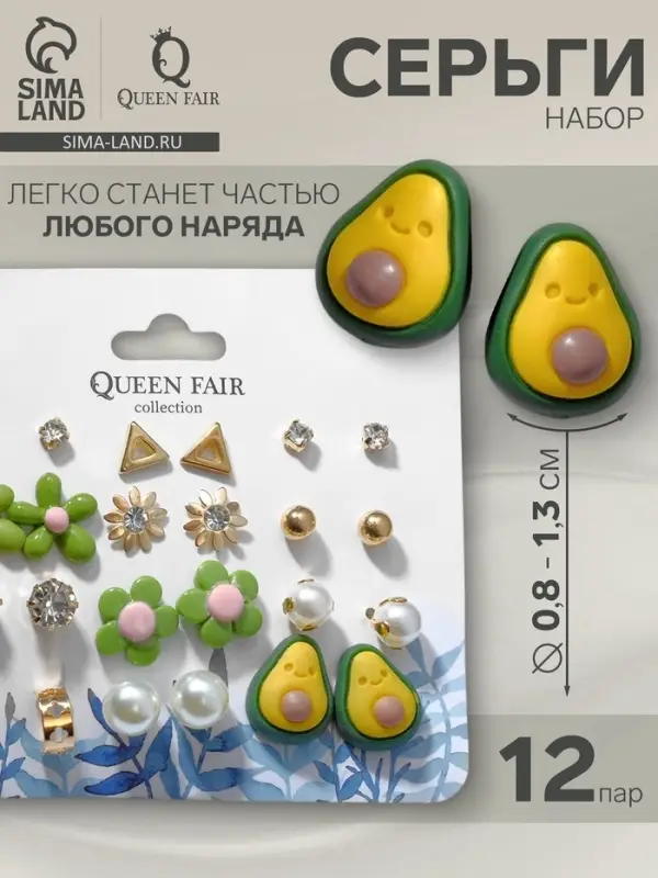 Серьги пусеты QF &laquo;Цветочки&raquo;, набор 12 пар, авокадик, цветные в золоте