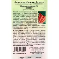 Семена Морковь столовая &laquo;Бангор&raquo;, F1, раннеспелая, 0.2 г, &laquo;Золотая сотка Алтая&raquo; селекция Bejo Zaden