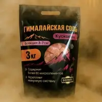 Соль гималайская колотая розовая 3-7 см, 3 кг