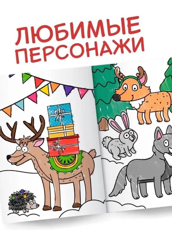 Раскраска &laquo;Новогодний Синий трактор&raquo;, А5, 16 стр., Синий трактор