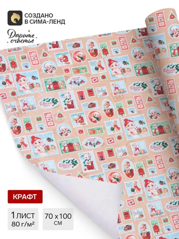 Бумага упаковочная белый крафт &laquo;С Новым годом&raquo;, барашки, 1 лист, 70&times;100 см