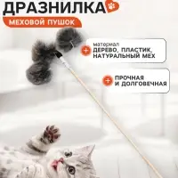 Дразнилка - удочка &laquo;Меховой пушок на трех резинках&raquo;, на деревянной палочке, цвет МИКС