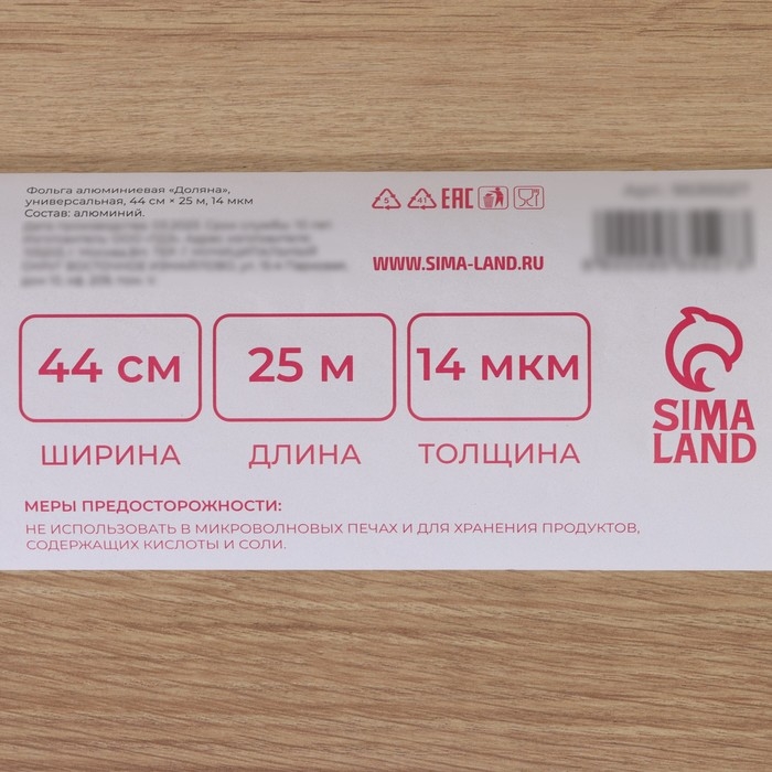 Фольга пищевая алюминиевая Доляна, 44 см × 25 м, 14 мкм Фольга пищевая алюминиевая Доляна, 44 см × 25 м, 14 мкм