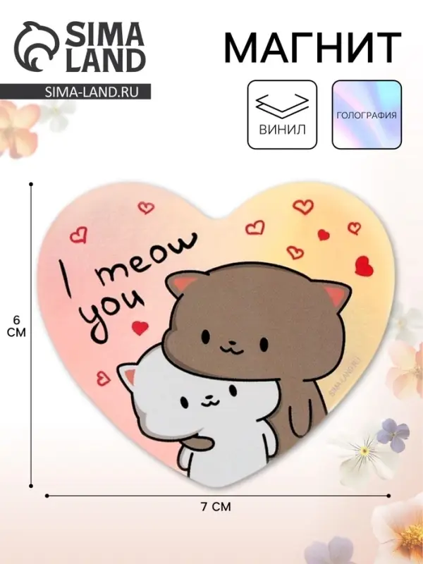 Магнит на холодильник «Коты», голография, 7×6 см