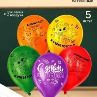 Воздушные шары латексные 12" &laquo;С Днём знаний&raquo;, 5 шт., МИКС