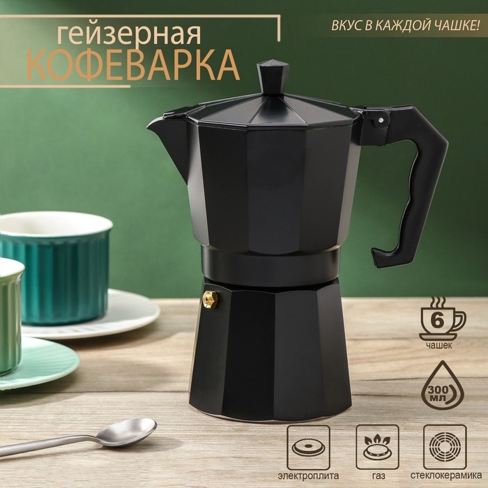Кофеварка гейзерная Доляна Alum black, на 6 чашек, 300 мл, цвет чёрный Кофеварка гейзерная Доляна Alum black, на 6 чашек, 300 мл, цвет чёрный