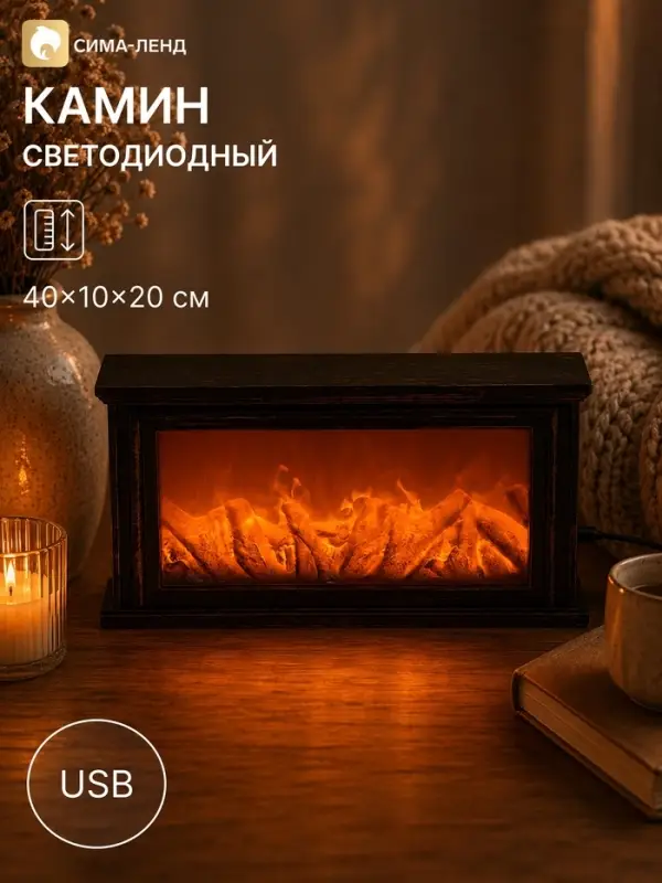 Камин светодиодный, 40&times;10&times;20 см, usb