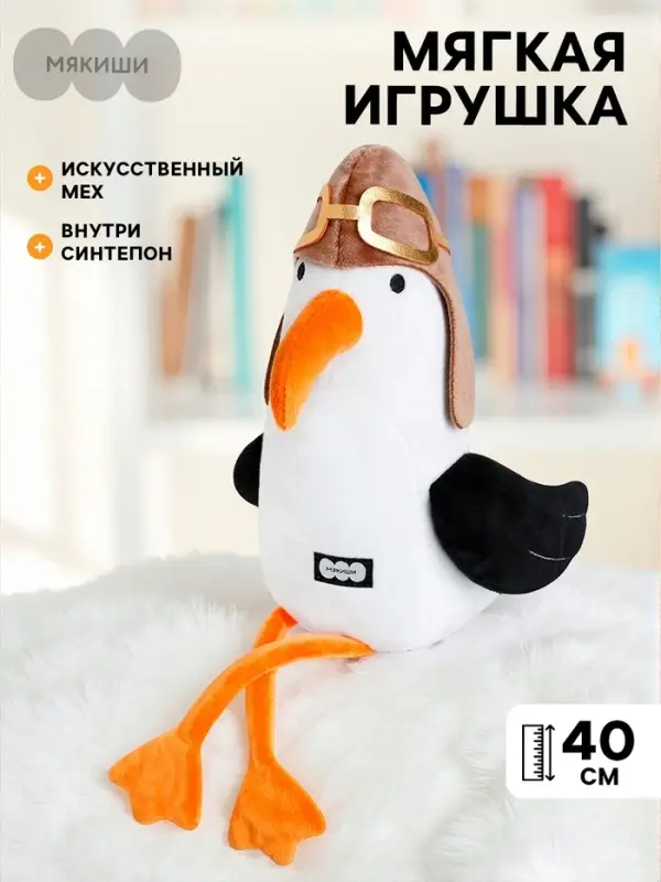 Мягкая игрушка &laquo;Чайка Лётчик&raquo;, 40 см