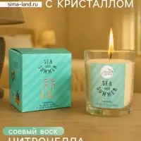 Свеча с кристаллом внутри Sea and Summer Citronella, 120 г, соевый воск, цитронелла