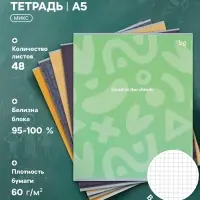 Тетрадь 48 листов, А5, клетка, BG Super Mix-20, эконом