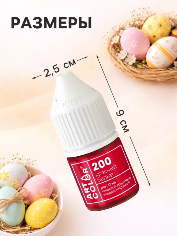 Набор гелевых пищевых водорастворимых красителей Art Color Base, 4 цвета